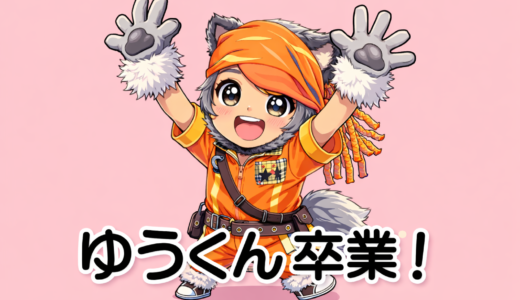 2026年4月ワンダーランドに激震！ゆうくん卒業とおっくん（奥村等士さん）新任の真相を徹底考察！