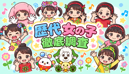 いないいないばあっ！歴代女の子完全一覧｜初代かなちゃんからおうちゃんまで年齢・在任期間・現在